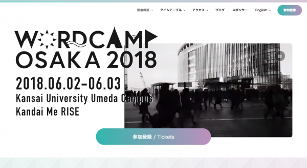 WordCamp Osaka 2018