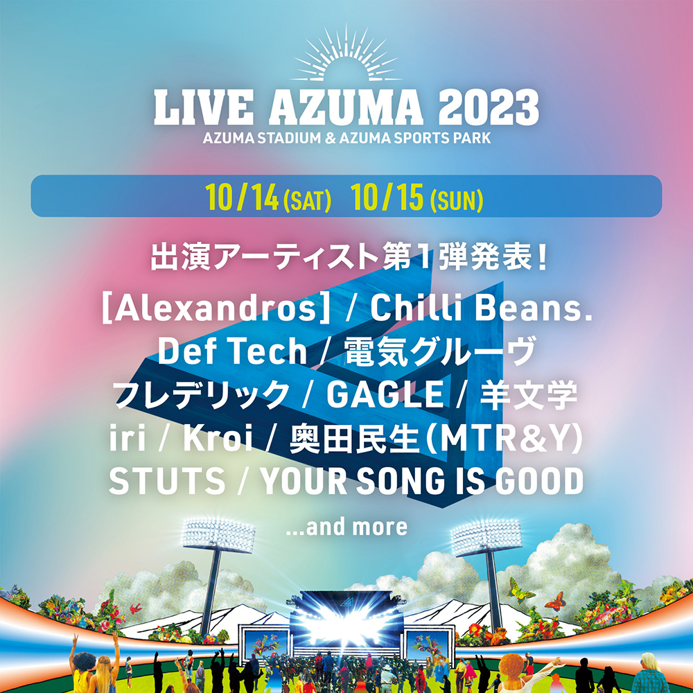 live_azuma2023_01